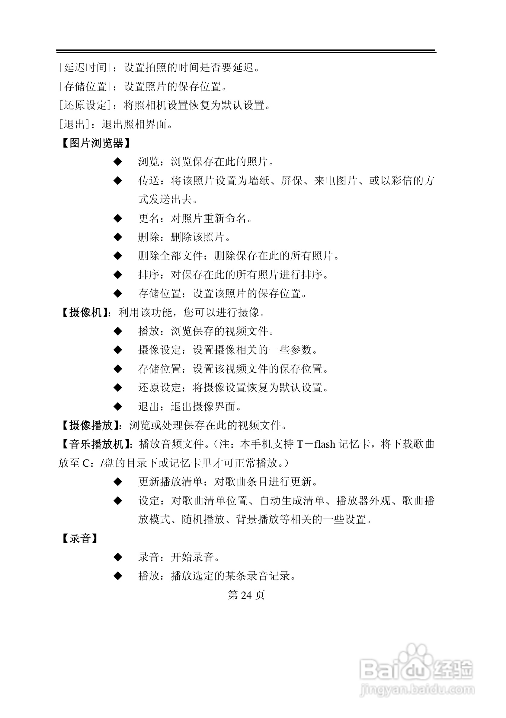 TCL C328手机使用说明书:[3]