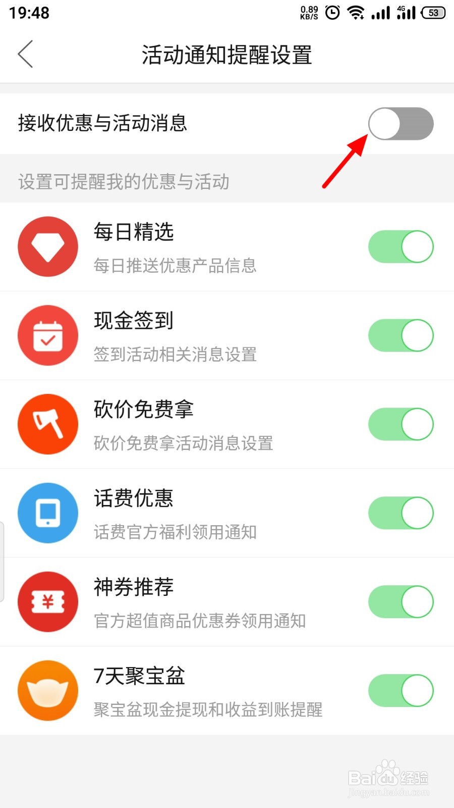 拼多多活动通知怎么开启