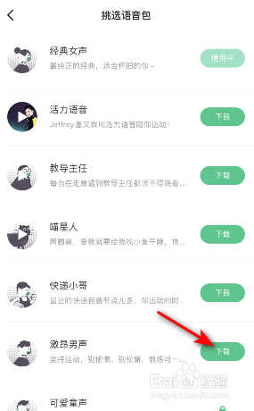 Keep行走语音怎么修改