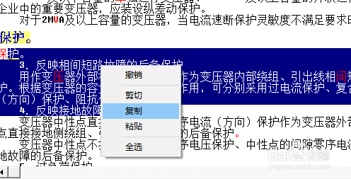 网上下载的文档限制编辑怎么办