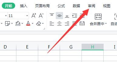 wps怎么设置文档权限