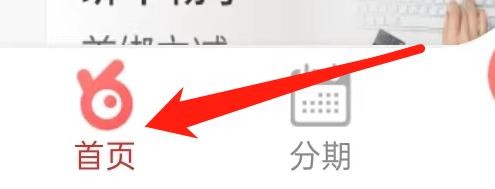 缤纷生活如何查看快捷还款