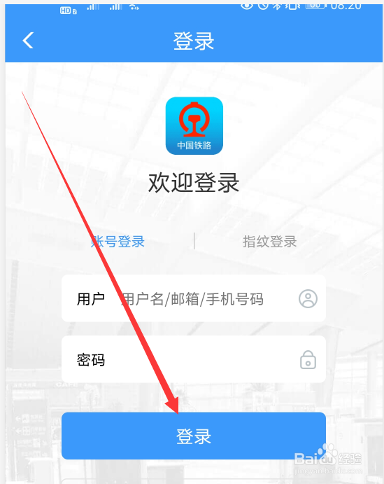 12306软件如何添加乘车人