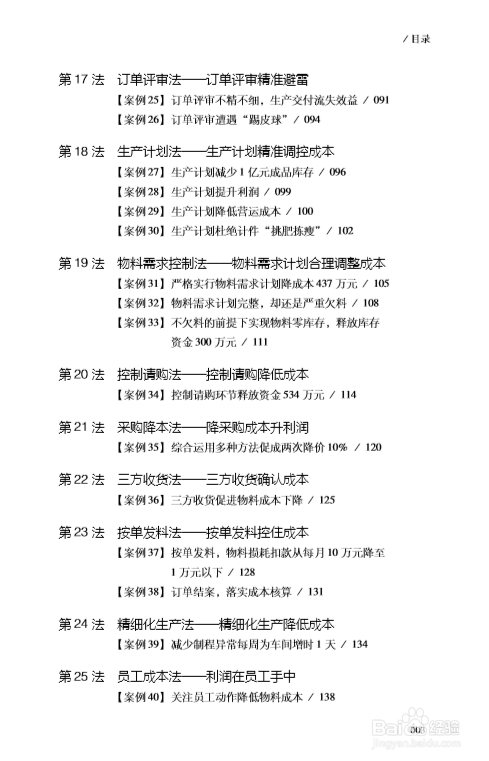 制造业降低成本的42种方法