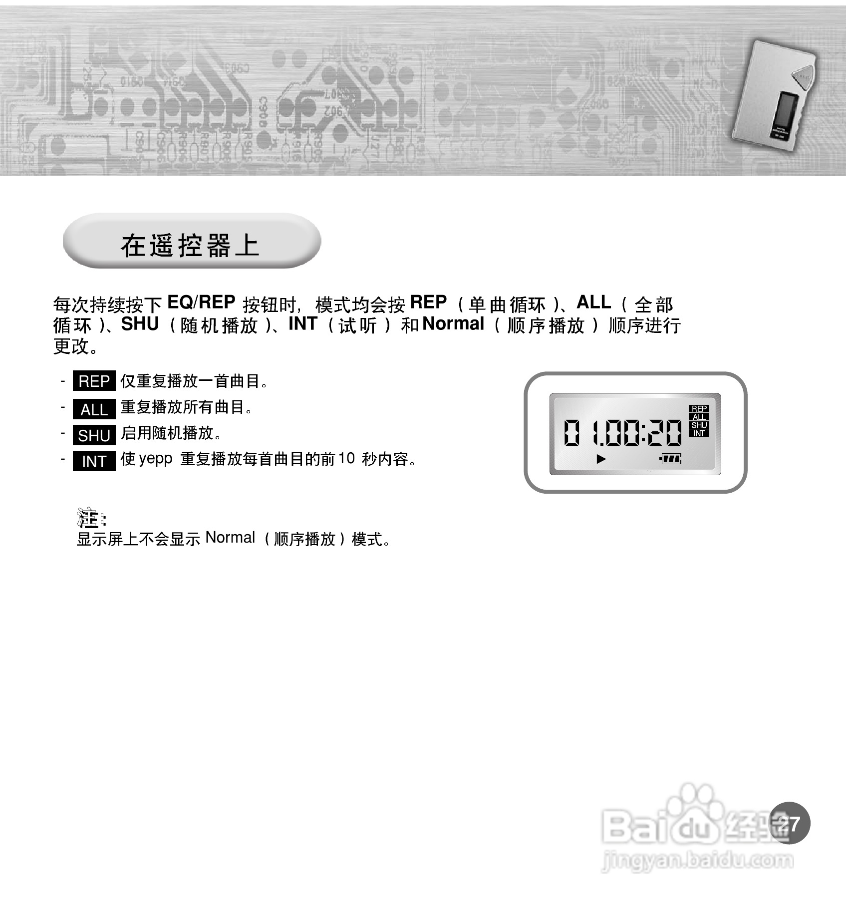 三星YP-700 MP3播放器使用说明书:[3]