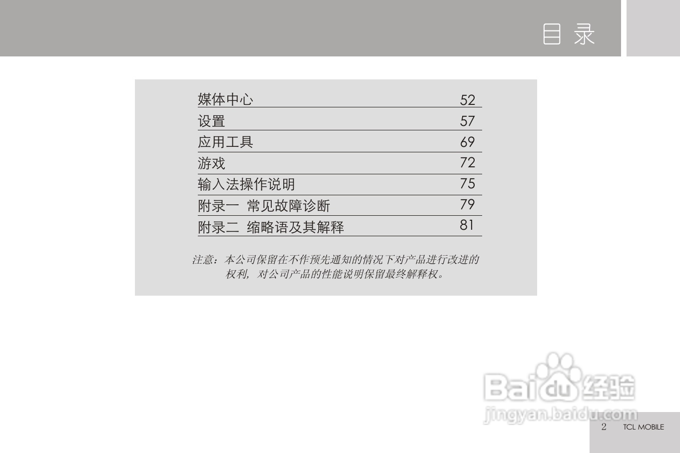 TCL C608手机使用说明书:[1]