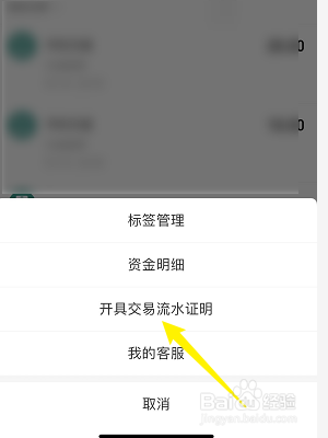 支付宝怎么申请开具交易流水证明