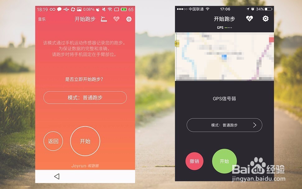 如何使用悦跑圈(ios+安卓)