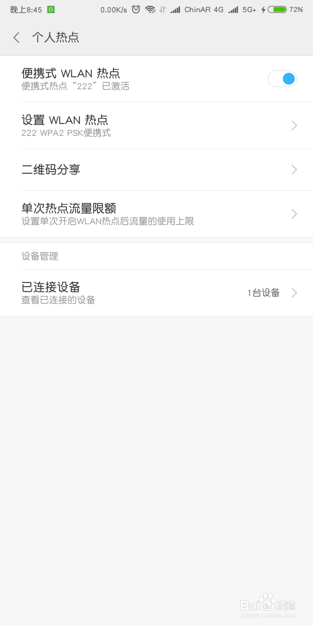 (提升篇)手机流量怎么分享给别人用