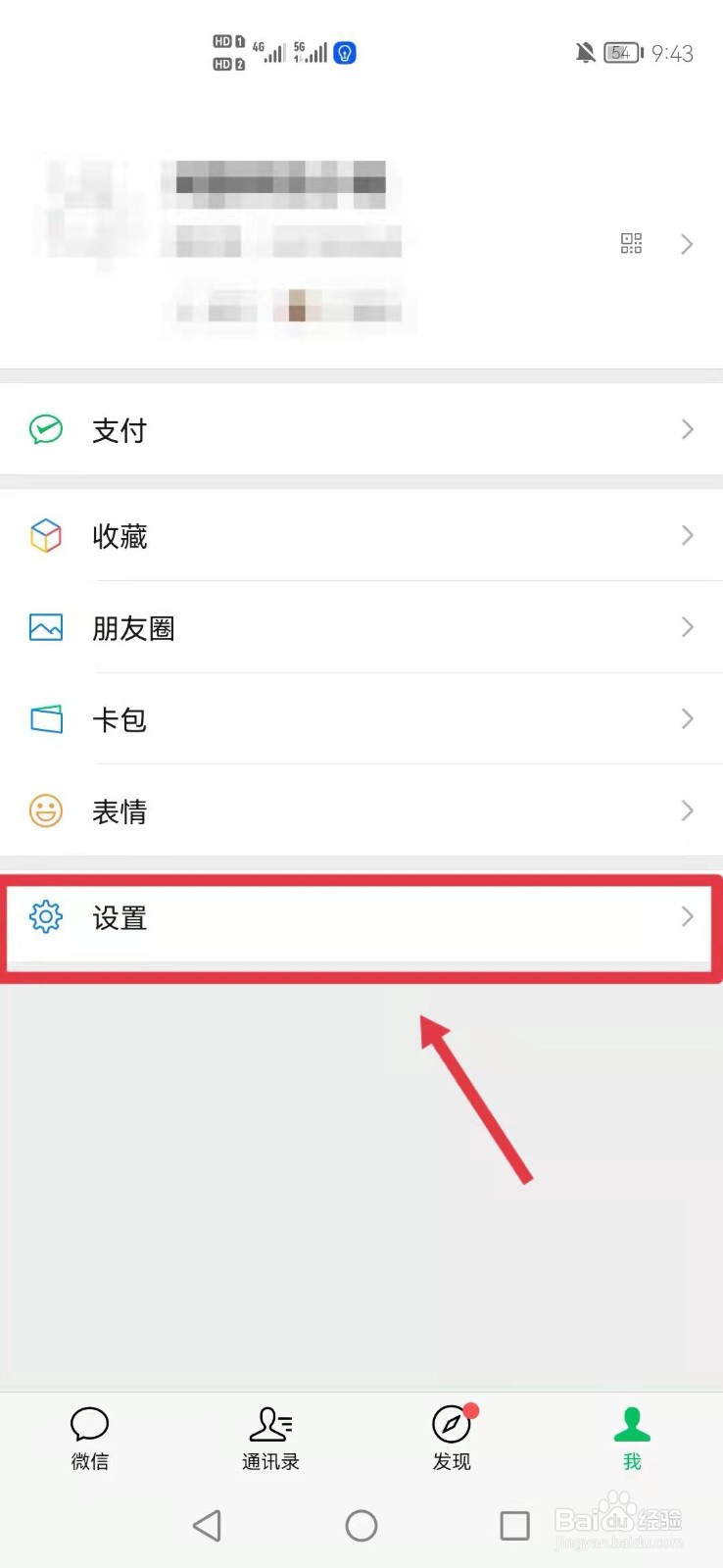 微信怎么修复搜一搜故障
