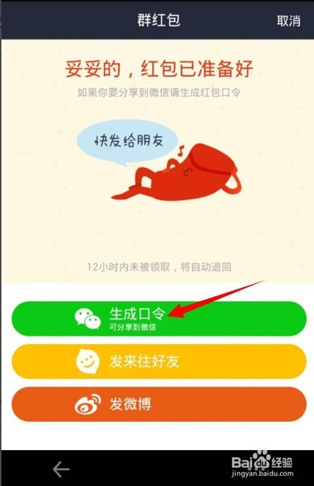 支付宝红包口令怎么更换背景图片