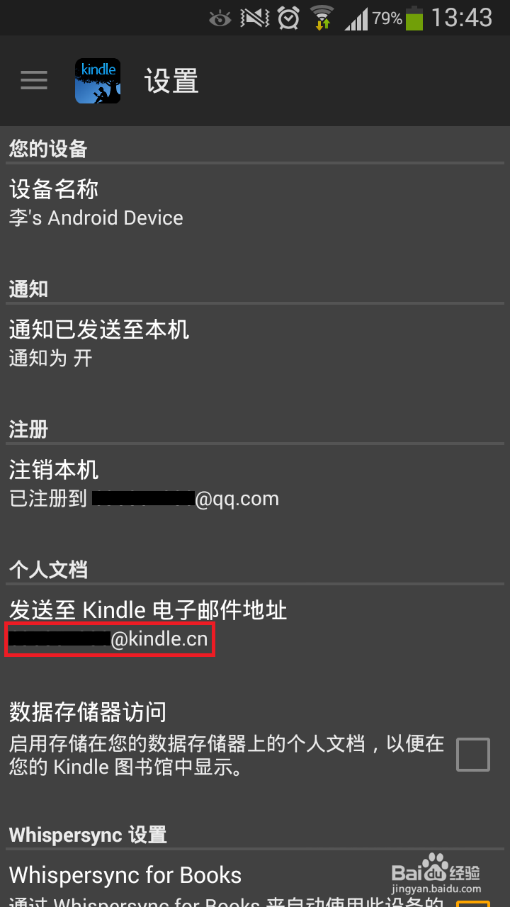 怎么发送个人文档到kindle阅读app上