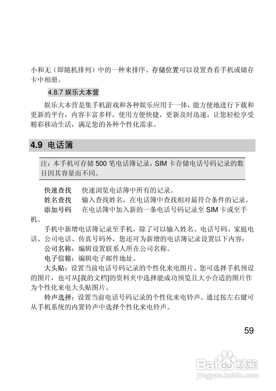 联想Lenovo A330手机使用说明书:[6]