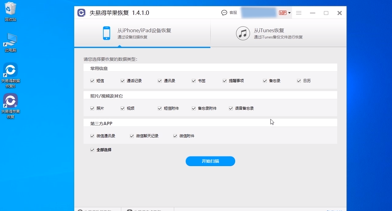 苹果手机照片怎么恢复