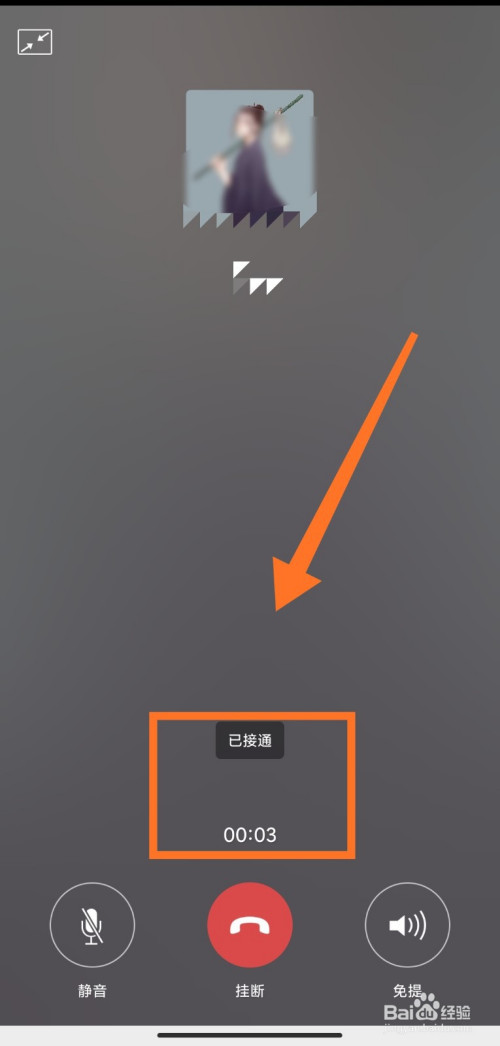 微信通话怎么知道是谁挂断的