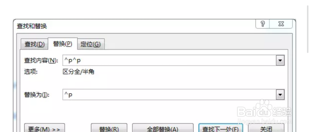 查找替换：Word快速调整文档格式