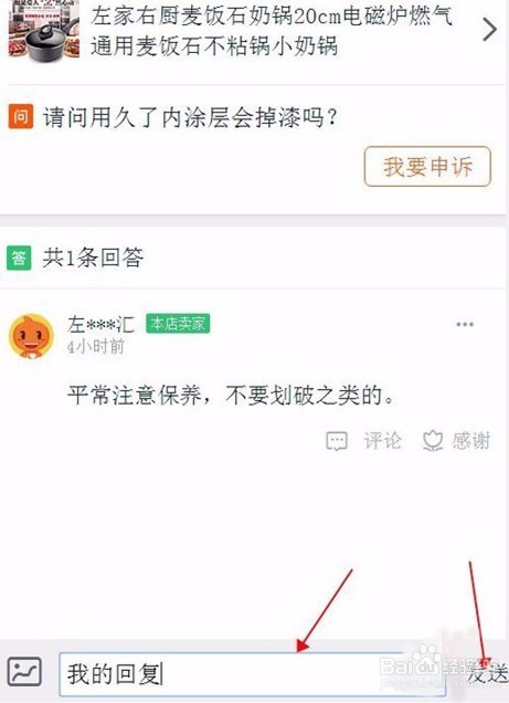 淘宝问大家里面怎么回复