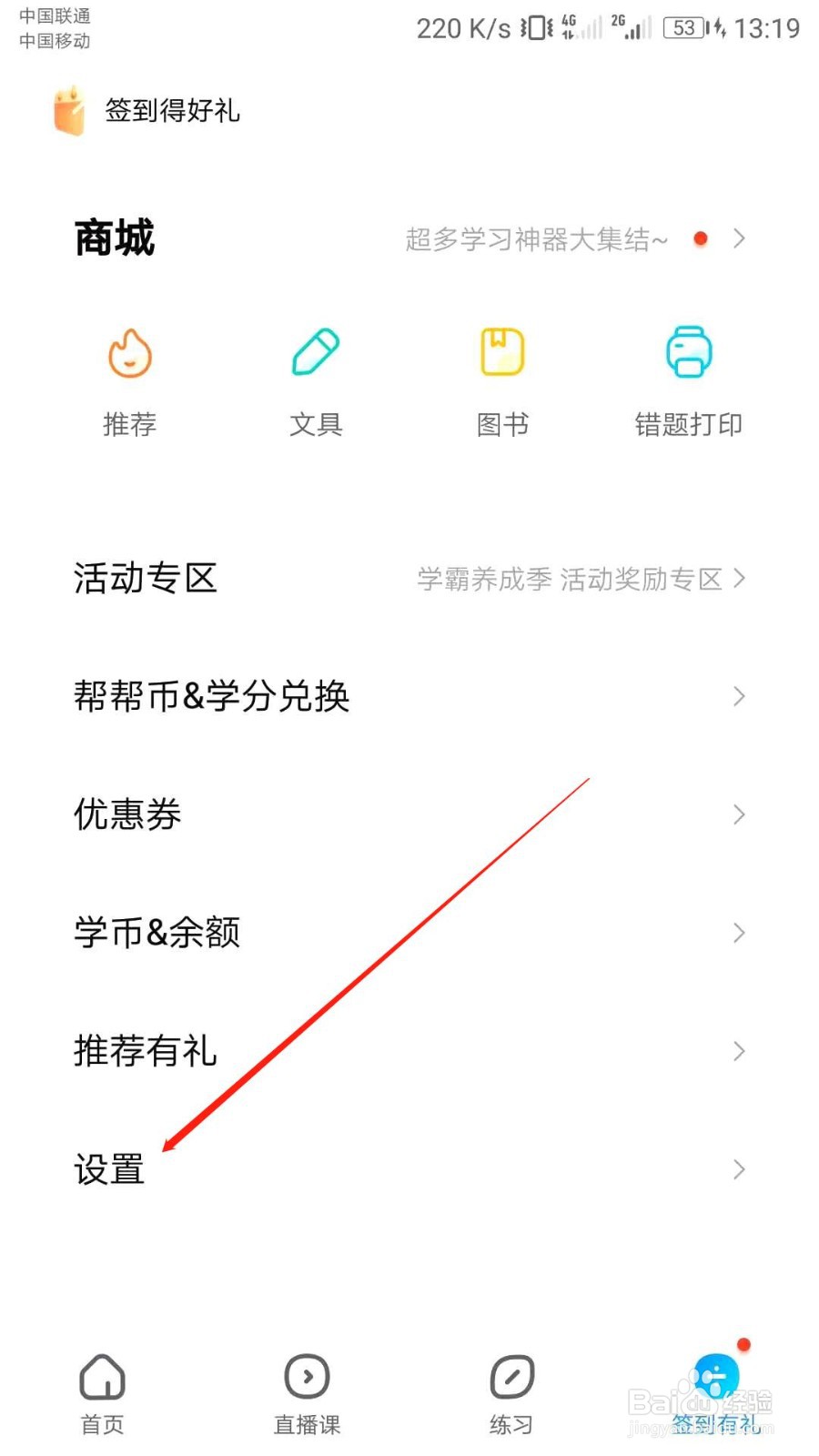 作业帮如何关闭省流量提醒