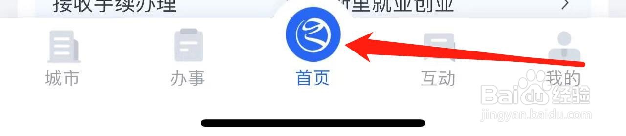 浙里办怎么查看农房浙建事