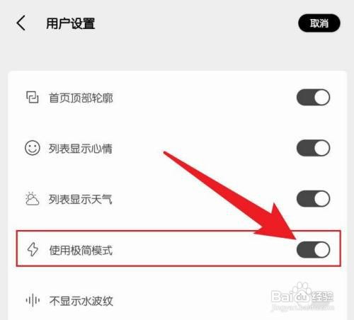 酷记事怎么才能使用极简模式