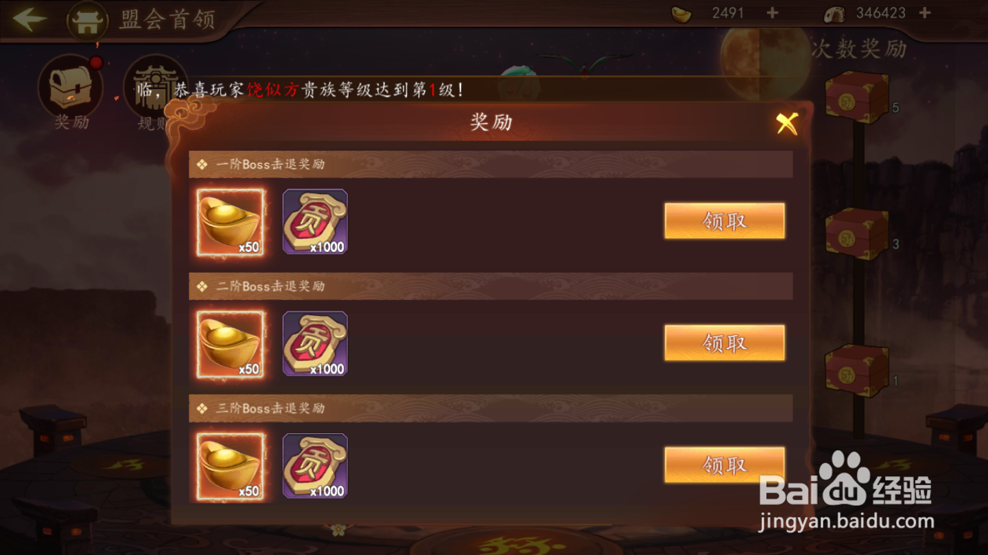 百世文华录如何领取盟会首领奖励