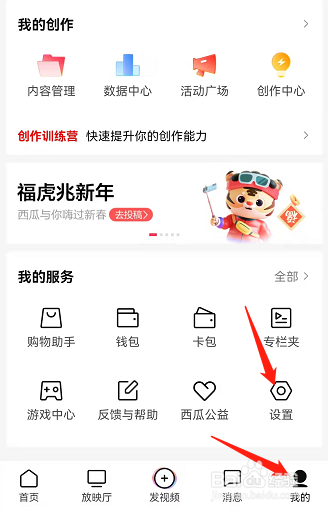 西瓜视频怎么退出登录