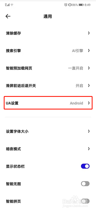 夸克如何设置浏览器标识？