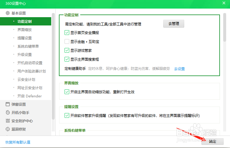 360安全卫士怎样设置不显示互助宝