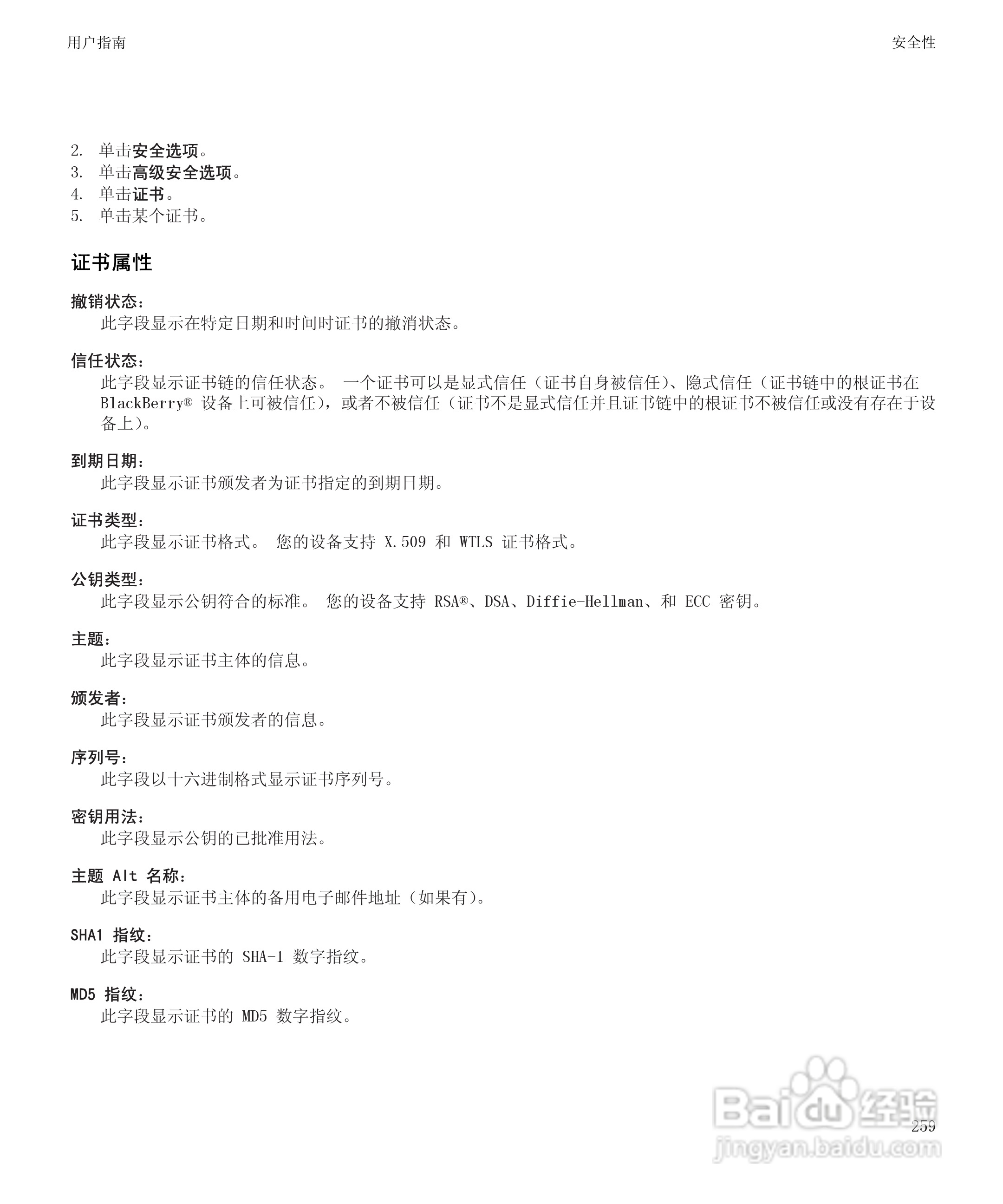 黑莓BlackBerry Curve 9100手机使用说明书:[27]
