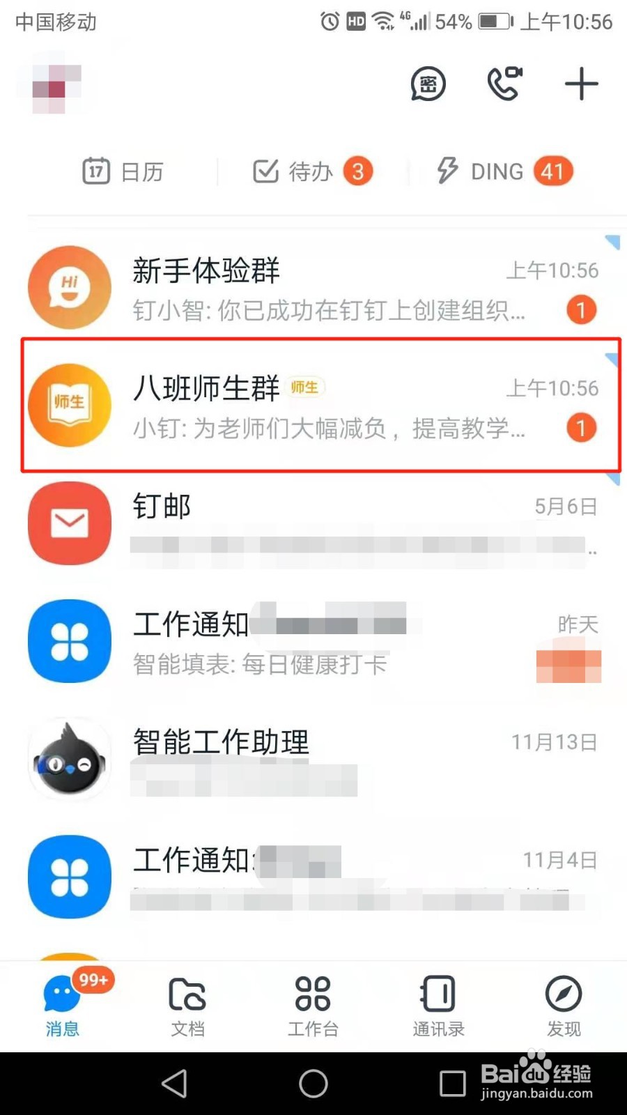 怎么创建钉钉班级群