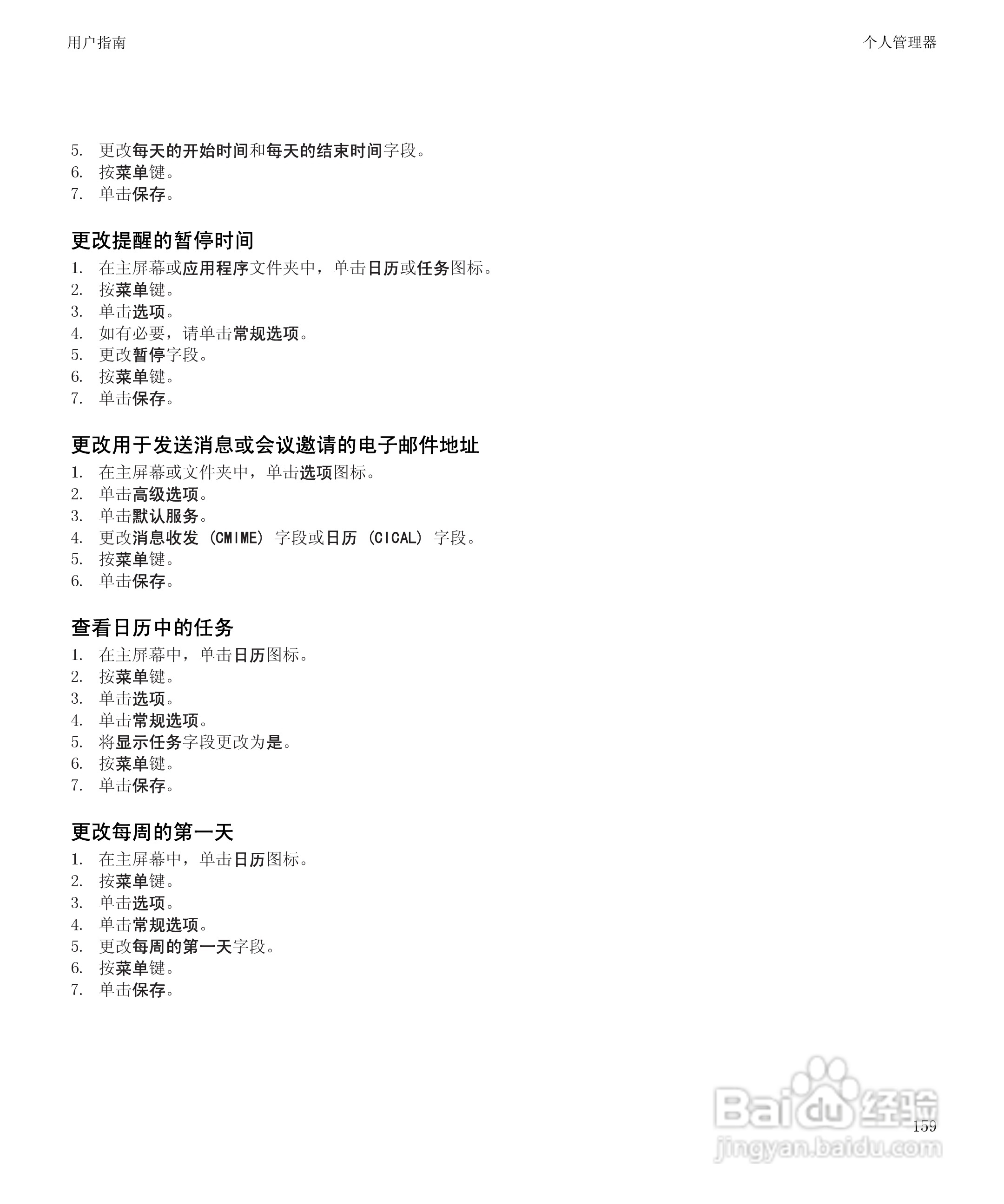 黑莓BlackBerry Curve 9100手机使用说明书:[17]