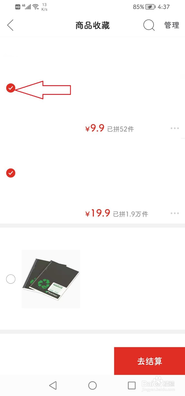 拼多多怎么一次性买多个东西