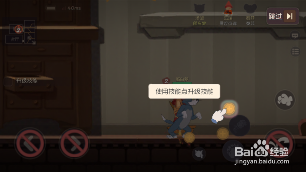 猫和老鼠手游猫的玩法介绍