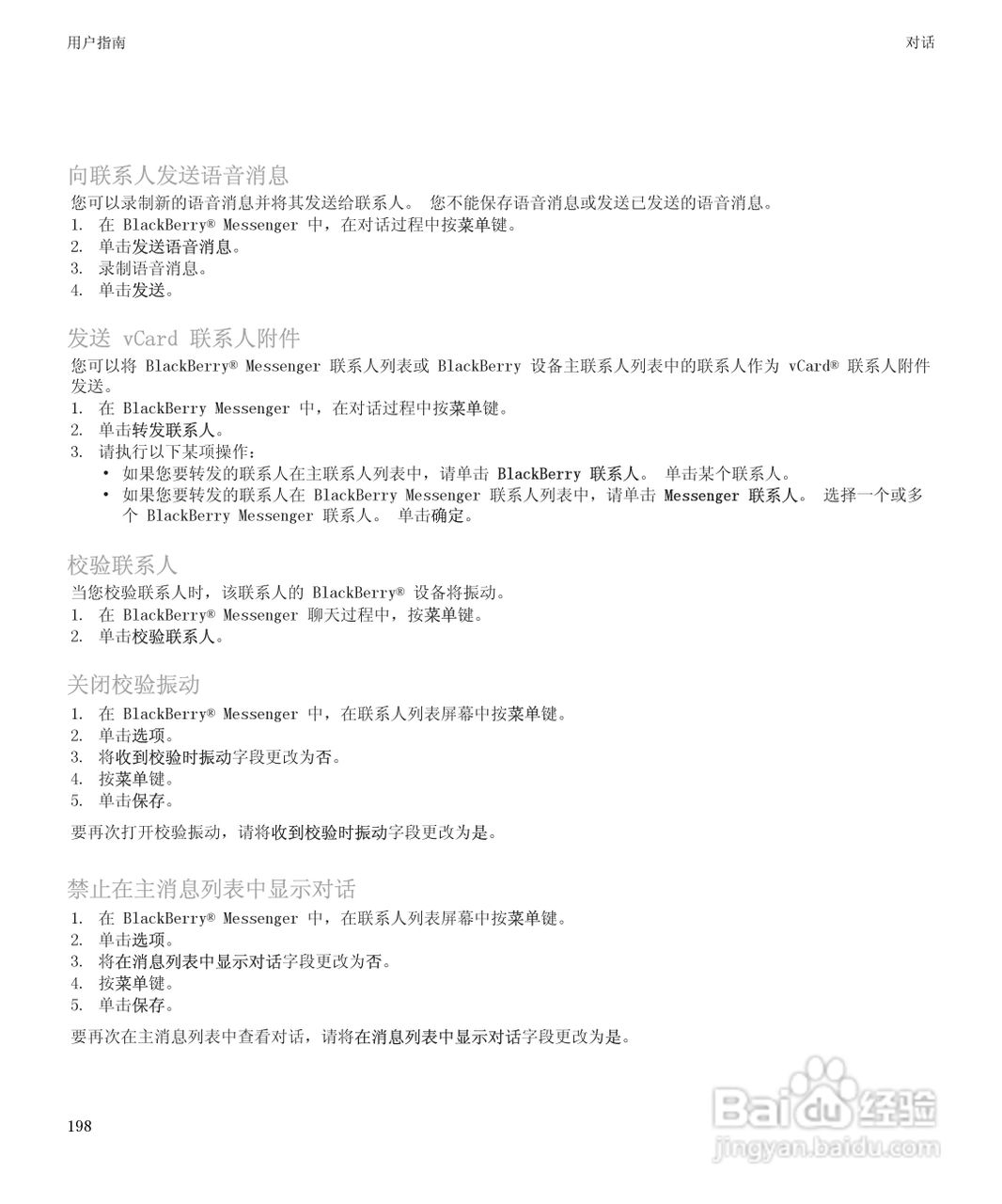 黑莓BlackBerry Storm 8900手机使用说明书:[20]