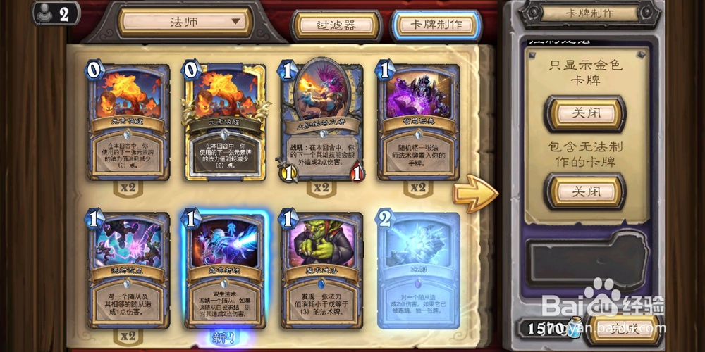 炉石传说星术师如何获得