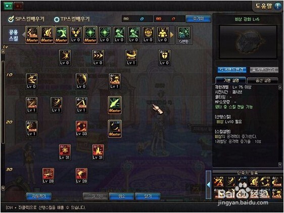 DNF剑豪加点攻略