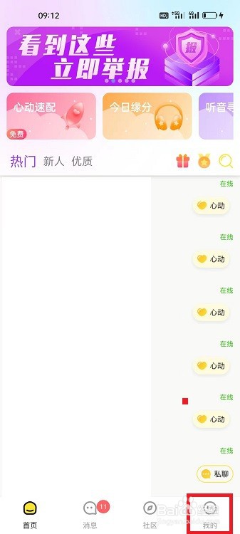 寻糖APP怎么查看平台文明公约