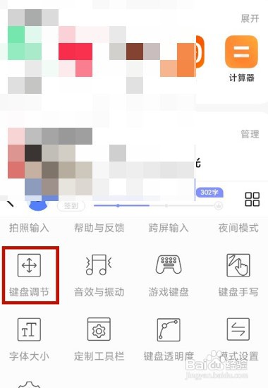 小米手机键盘怎么才能调大小