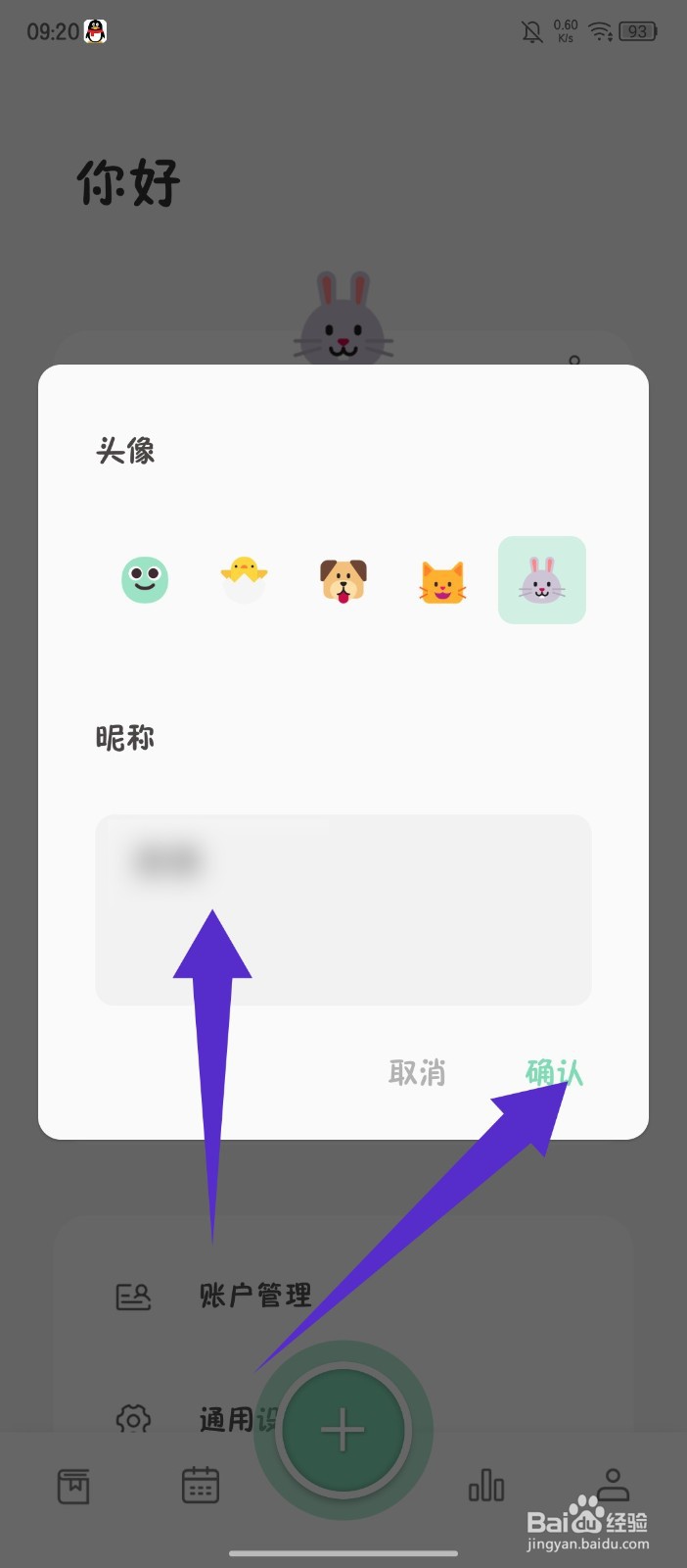 《定格日记》怎么修改昵称