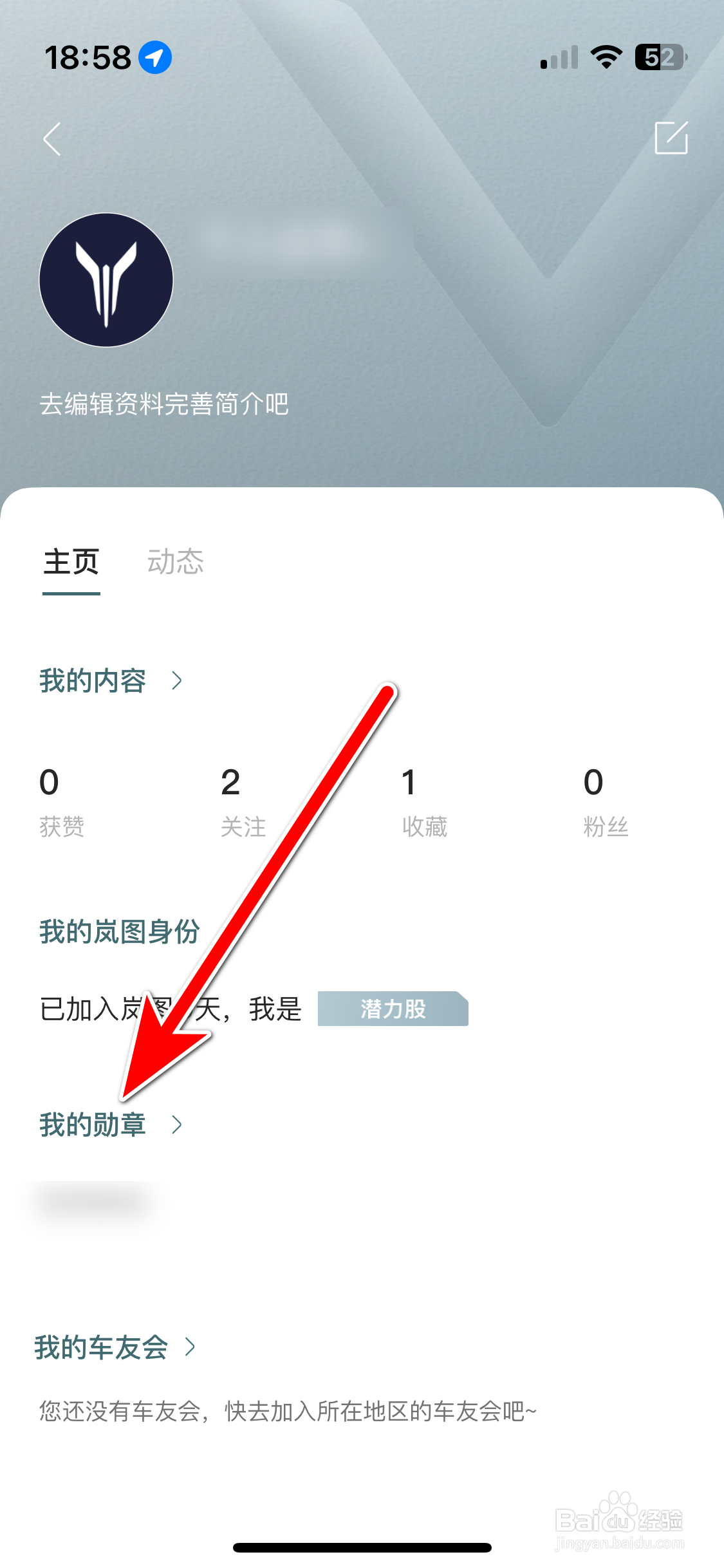 岚图汽车如何查看我的勋章列表