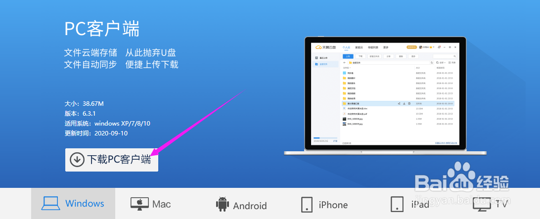 天翼云盘如何安装和使用
