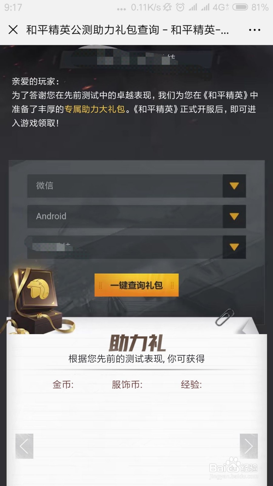 和平精英怎么查询助力礼包 助力礼包查询方法