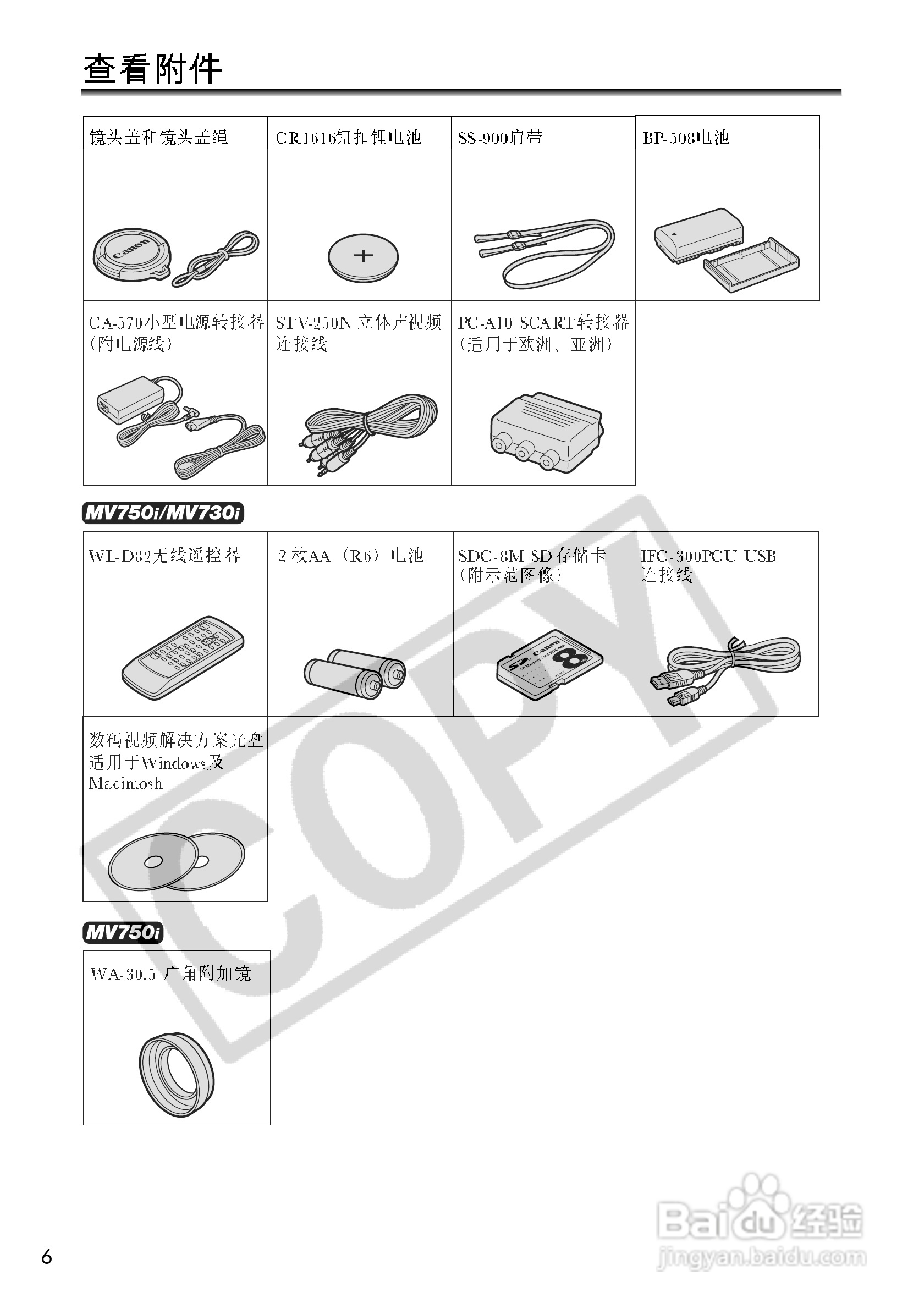 佳能MV700数码摄像机使用说明书:[1]