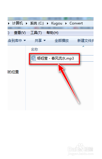 用酷狗8.0如何转换歌曲格式