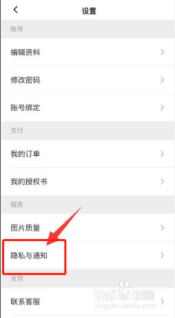 稿定设计如何关闭推送提示