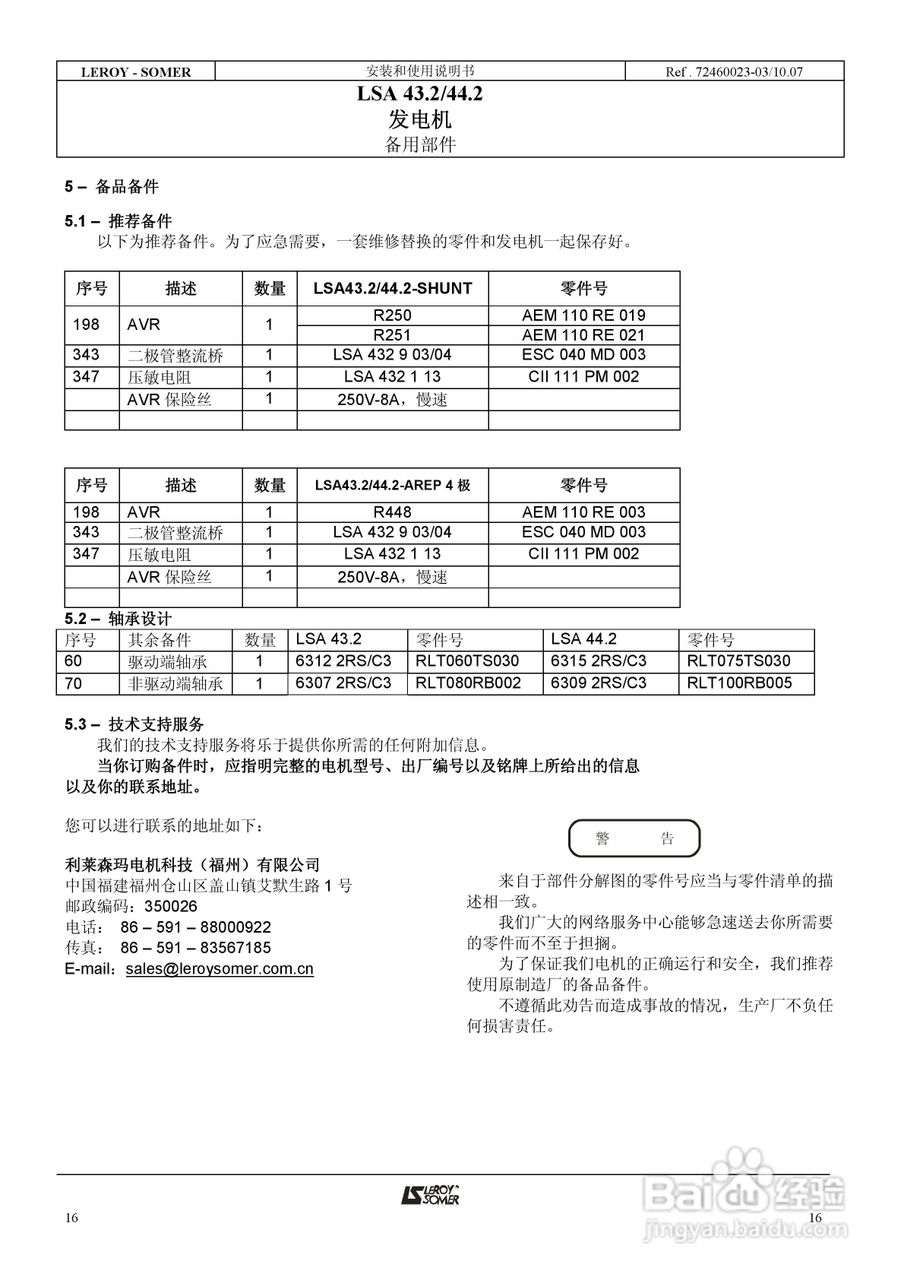 LSA 43.2/44.2发电机安装和使用说明书:[2]