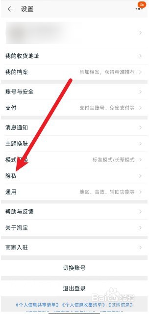 淘宝如何取消个性化广告