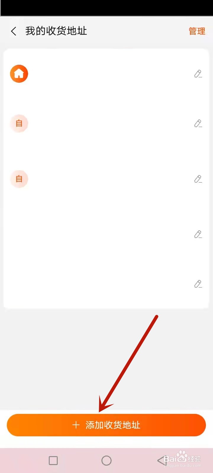 淘宝怎么修改收货地址