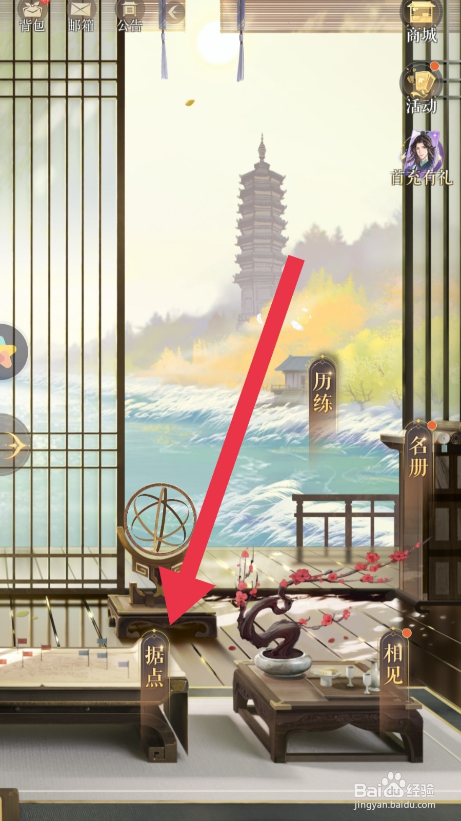 如鸢app怎样消耗行囊