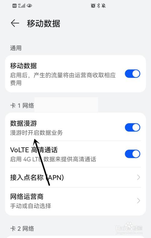 手机怎么打开数据漫游?
